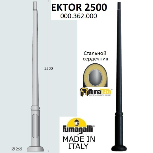 Fumagalli Парковый столб FUMAGALLI EKTOR 2500 000.362.000.A0