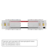 Коннектор токопроводящий Arte Lamp STRIP-ACCESSORIES A31-10-1CCT