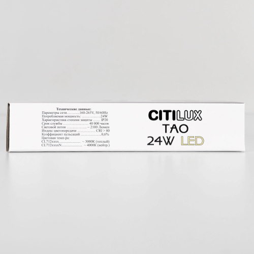 Citilux Тао CL712X240N LED Светильник потолочный с диммером Белый фото 22 Citilux Тао CL712X240N LED Светильник потолочный с диммером Белый фото 22