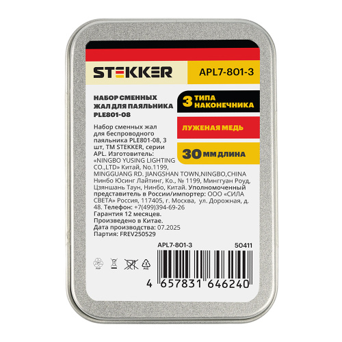 APL7-801-3 Набор сменных жал для беспроводного паяльника PLE801-08, 3 шт фото 4