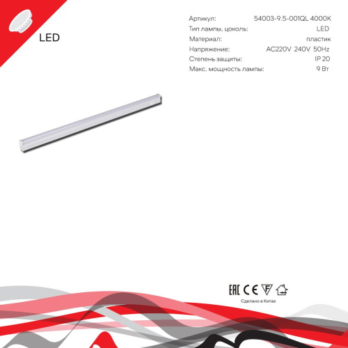 Подвесной светильник Reluce 54003-9.5-001QL 4000K LED9W WT фото 6