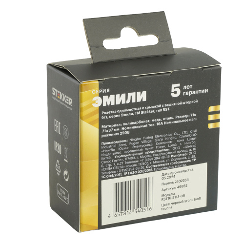 RST16-5113-05 Розетка 1-местная с крышкой с защ. штор STEKKER, б/з, IP42, 250В, 16А, серия Эмили, RST16-5113-05, черный уголь, soft touch фото 8