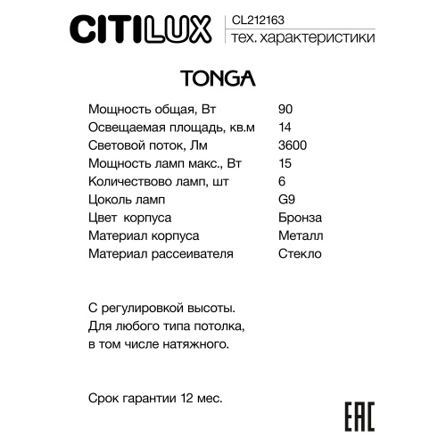 Citilux TONGA CL212163 Люстра подвесная Бронза фото 9 Citilux TONGA CL212163 Люстра подвесная Бронза фото 9