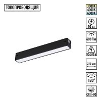 359936 PORT NT25 208 черный Трековый светильник с переключ. цв. темпер. IP20 LED 3000К\4000К\6000К 10W 90-240V VECTOR