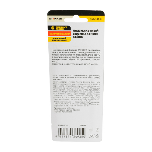Нож макетный с алюминиевой рукояткой, 0,5 мм, кейс, 6 лезвий в комплекте, STEKKER KMU-41-S фото 2