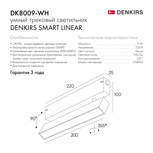 DK8009-WH Поворотный матовый светильник SMART 9W DIM 3000K-6000K белый фото 6