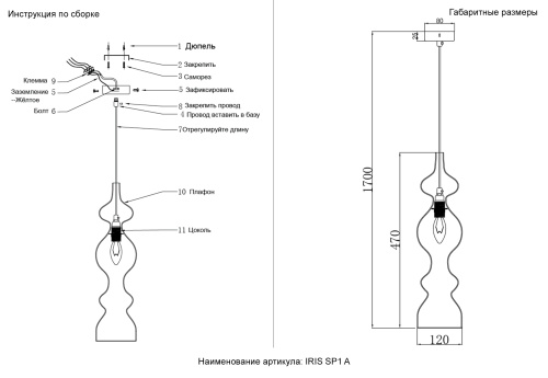 Crystal Lux Светильник подвесной Crystal Lux IRIS SP1 A TRANSPARENT фото 2