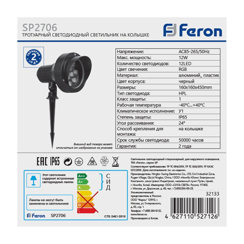 Светодиодный светильник тротуарный (грунтовый) Feron SP2706 12W RGB 85-265V IP65 фото 8