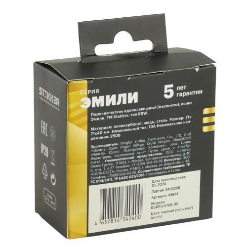 Переключатель 1-клавишный (механизм), STEKKER, 250В, 10A, серия Эмили, RSW10-5105-05, черный уголь, soft touch фото 9