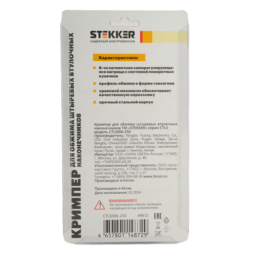Кримпер STEKKER CTLS006-250 для обжима штыревых втулочных наконечников 0,25-6мм2, 6 сегментов,красный, черный фото 7