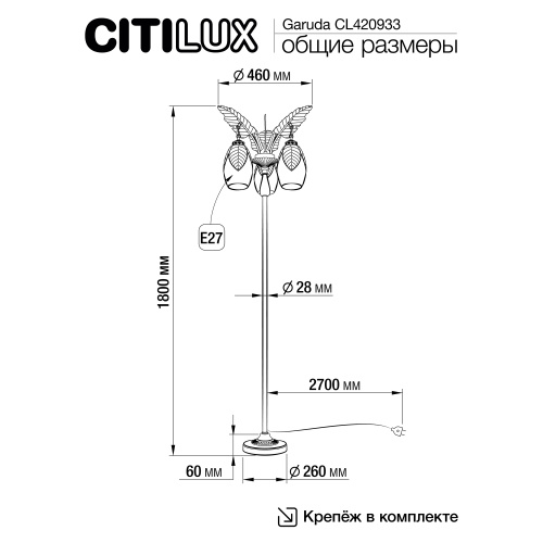 Citilux Garuda CL420933 Торшер Бронза фото 10 Citilux Garuda CL420933 Торшер Бронза фото 10