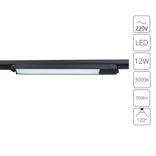 Трековый светильник Arte Lamp LINEETTA A4571PL-1BK