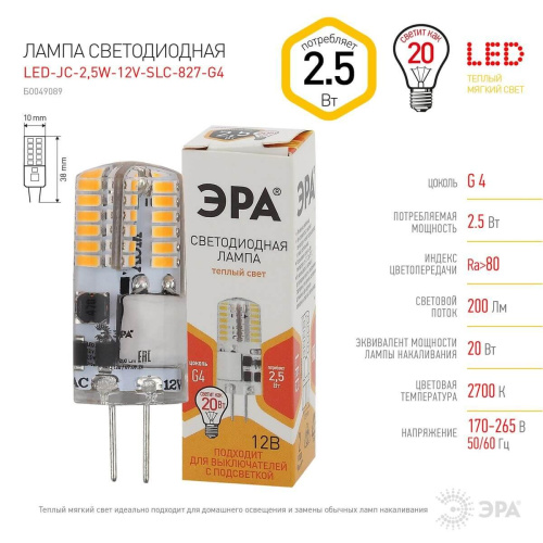 Лампа светодиодная ЭРА G4 2,5W 2700K прозрачная LED-JC-2,5W-12V-SLC-827-G4 Б0049089 фото 4