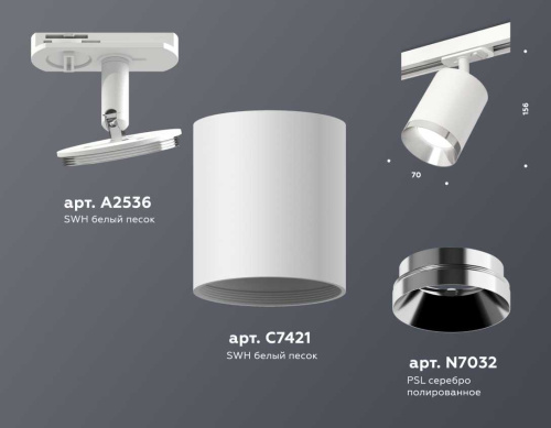 Комплект трекового светильника Ambrella light Track System XT7421003 SWH/PSL белый песок/серебро полированное (A2536, C7421, N7032) фото 2