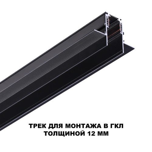 135230 SHINO NT23 134 черный Шинопровод для встраиваемого монтажа в ГКЛ (заглушки 2шт, прямые соединители 2шт, крышка из пластика) IP20 48V FLUM фото 3 135230 SHINO NT23 134 черный Шинопровод для встраиваемого монтажа в ГКЛ (заглушки 2шт, прямые соединители 2шт, крышка из пластика) IP20 48V FLUM фото 3