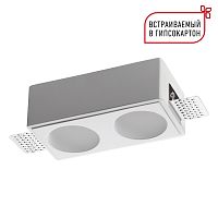 371012 WIR NT25 626 белый гипс Светильник встраиваемый под покраску IP20 GU10 2*50W 220-240V CAIL