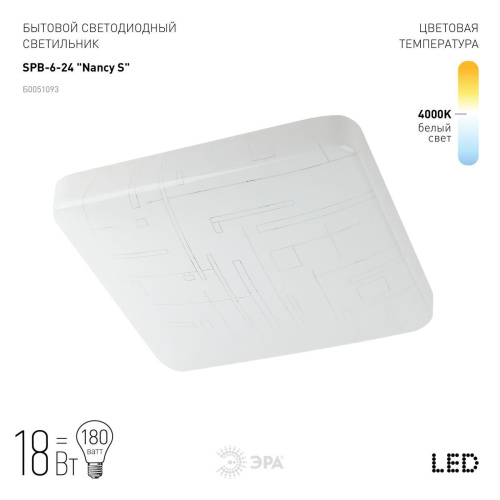 Потолочный светодиодный светильник ЭРА Классик без ДУ SPB-6-24 Nancy S Б0051093 фото 5