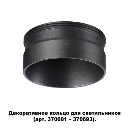 370707 KONST NT19 173 черный Декоративное кольцо для арт. 370681-370693 IP20 UNITE фото 5 370707 KONST NT19 173 черный Декоративное кольцо для арт. 370681-370693 IP20 UNITE фото 5