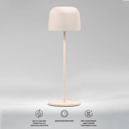 Светильник светодиодный настольный Bitty бежевый TL70260 Светильник светодиодный настольный Bitty бежевый TL70260
