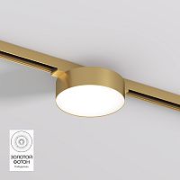 DK5762-SB Светильник для трека SHINE FLOW со светодиодом, D95*H28, 48V DC, 8W, RA?90, 3000K, IP20, сатинированная латунь, алюминий