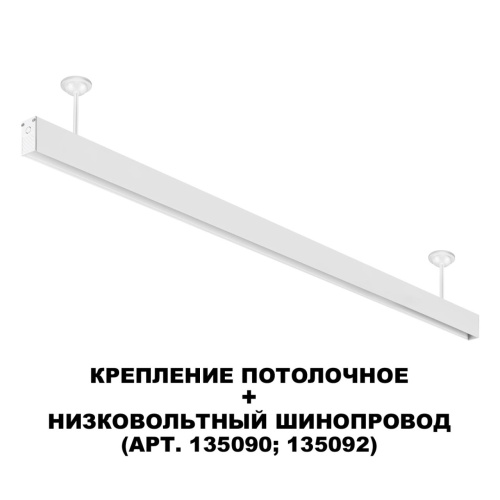135250 SHINO NT24 133 белый Крепление потолочное для низковольтного шинопровода арт.135090-135093 IP20 FLUM фото 5 135250 SHINO NT24 133 белый Крепление потолочное для низковольтного шинопровода арт.135090-135093 IP20 FLUM фото 5