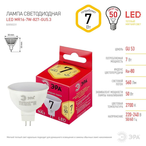 Лампа светодиодная ЭРА GU5.3 7W 2700K матовая LED MR16-7W-827-GU5.3 R Б0050231 фото 4 Лампа светодиодная ЭРА GU5.3 7W 2700K матовая LED MR16-7W-827-GU5.3 R Б0050231 фото 4