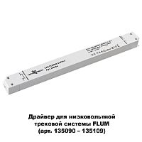 358454 DRIVE NT20 143 белый Выносной драйвер IP20 240W 48V