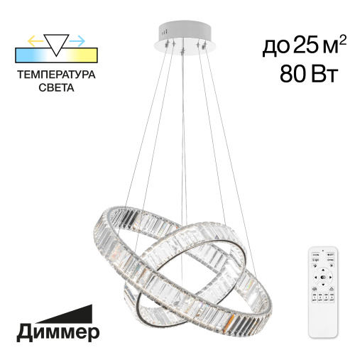 Citilux Чезаре CL338261 LED Люстра хрустальная с пультом Хром Citilux Чезаре CL338261 LED Люстра хрустальная с пультом Хром