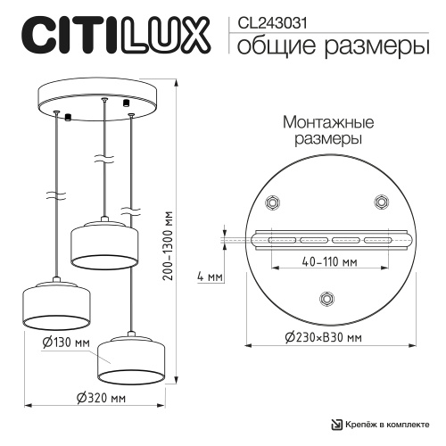 Citilux ESPACE CL243031 Подвесной светильник фото 16 Citilux ESPACE CL243031 Подвесной светильник фото 16