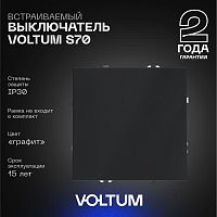 Выключатель встраиваемый Voltum S70 одноклавишный 10А, (графит) VLS010107