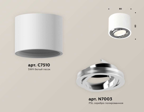 Комплект накладного светильника Ambrella light Techno Spot XS7510003 SWH/PSL белый песок/серебро полированное (C7510, N7003) фото 3