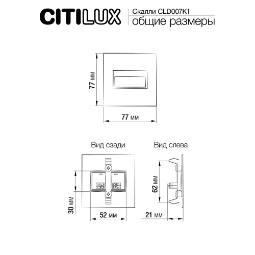 Citilux Скалли CLD007K1 LED Встраиваемый светильник лестничный Матовый Хром фото 8 Citilux Скалли CLD007K1 LED Встраиваемый светильник лестничный Матовый Хром фото 8