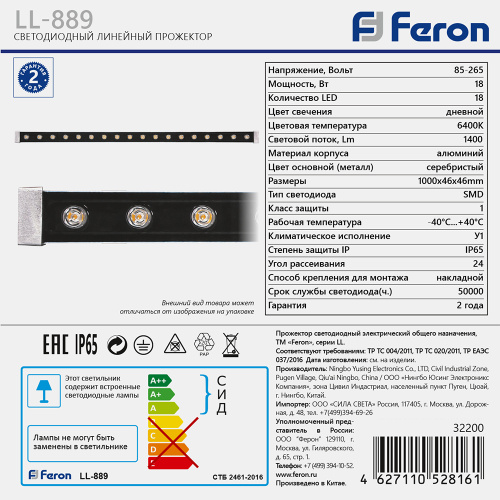 Светодиодный линейный прожектор для подсветки стен Feron LL-889 18W, 6400К, 85-265V IP65 фото 8