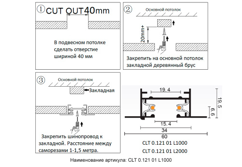 Шинопровод встраиваемый однофазный с питанием и заглушкой Crystal Lux CLT 0.121 01 L1000 WH фото 7
