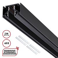 135354 SHINO черный NT26 000 черный Низковольтный шинопровод для монтажа в натяжной потолок 2м, соединит. планки 4шт IP20 48V FLUM