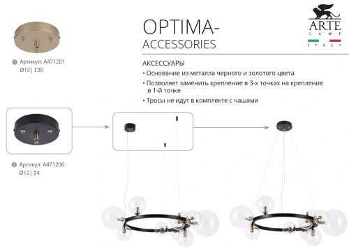 Кронштейн-потолочная база для светильника Arte Lamp OPTIMA-ACCESSORIES A471201 фото 2