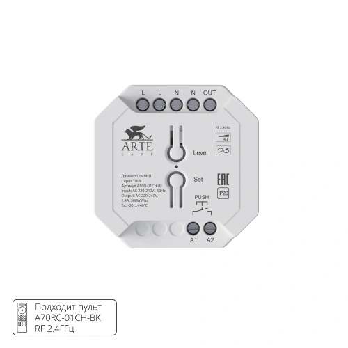 Диммер Arte Lamp TRIAC A80D-01CH-RF Диммер Arte Lamp TRIAC A80D-01CH-RF