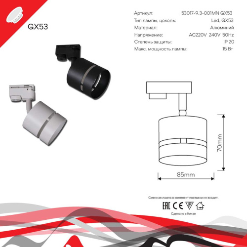 Трековый светильник Reluce Technical 53017-9.3-001MN GX53 WT фото 3 Трековый светильник Reluce Technical 53017-9.3-001MN GX53 WT фото 3