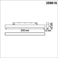 359616 SHINO NT25 158 белый Трековый светильник для низков. шинопровода с переключ. цв. темпер. IP20 LED 3000К\4000К\6000К 10W 48V FLUM