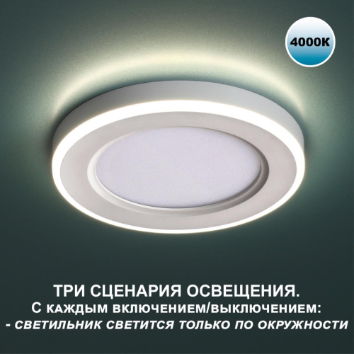 359014 SPOT NT23 560 белый Светильник встраиваемый светодиодный (три сценария работы) IP20 LED 4000К 12W+4W 100-265V 1120Лм SPAN фото 5 359014 SPOT NT23 560 белый Светильник встраиваемый светодиодный (три сценария работы) IP20 LED 4000К 12W+4W 100-265V 1120Лм SPAN фото 5