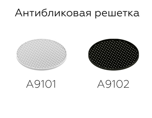 Антибликовая решётка для ламп MR16 фото 2 Антибликовая решётка для ламп MR16 фото 2