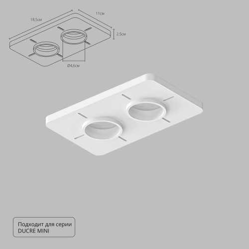 Закладная Arte Lamp для монтажа светильников DUCRE MINI в натяжной потолок A709002