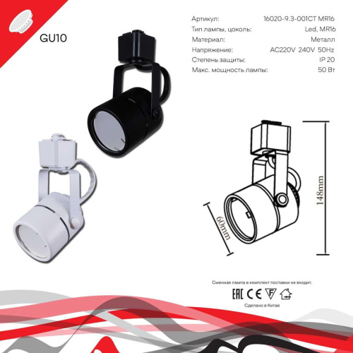 Трековый светильник Reluce Technical 16020-9.3-001CT MR16 WT фото 3 Трековый светильник Reluce Technical 16020-9.3-001CT MR16 WT фото 3