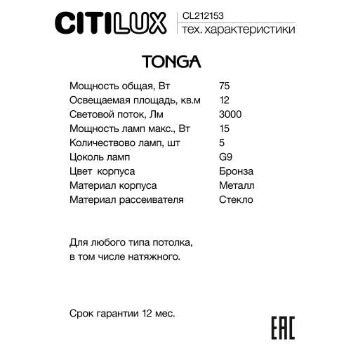 Citilux TONGA CL212153 Люстра на штанге Бронза фото 12 Citilux TONGA CL212153 Люстра на штанге Бронза фото 12