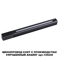 135037 PORT NT19 136 черный Трехфазный (четырехжильный) шинопровод 1м с токопроводом (адаптером)