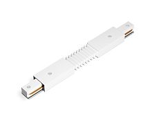 Коннектор гибкий токопроводящий Standard PRO 220В белый
