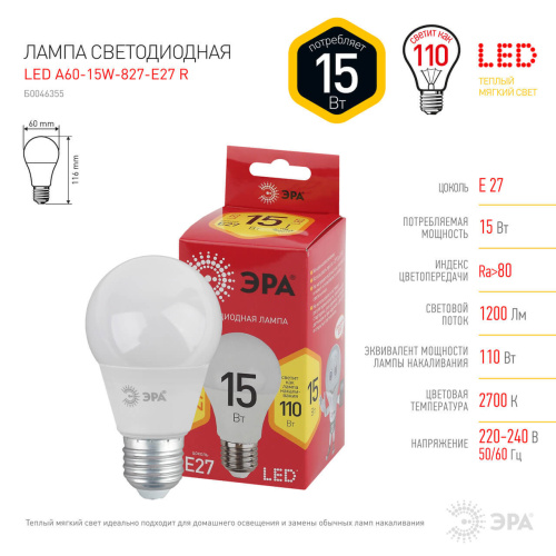 Лампа светодиодная ЭРА E27 15W 2700K матовая A60-15W-827-E27 R Б0046355 фото 2