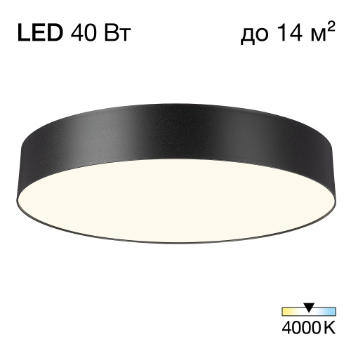 Citilux BART CL755391 LED Светильник потолочный Чёрный