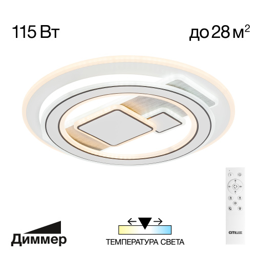Citilux Costa CL741020 Люстра светодиодная с пультом Citilux Costa CL741020 Люстра светодиодная с пультом
