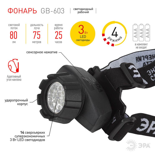 Налобный светодиодный фонарь ЭРА от батареек 80 лм GB-603 Б0031383 фото 2